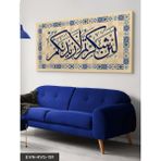 Evine Moda Ibrahim Suresi 7. Ayet "eğer Şükrederseniz Mutlaka Size Nimetlerimi Artırırım" Tek Parça Kanvas Canvas Tablo Tablo - 65 x 45 CM - Renkli