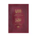 Evrad-ı Bahaiyye ve Hizb'ül Bahr Duası - Mahmud Efendi Hz.'nin Günlük Okuduğu Şekli İle (Ciltli)