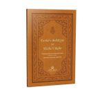 Evrad-ı Behaiyye ve Hizb'ul-Bahr