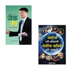 Explore the Stars Above and the Visionaries Among Us! : Jack Ma Ki Biography + Antariksh Ki Kahani, Antariksh Yatriyon Ki Zubani | Jack Ma Biography | Space Travel Stories | Hindi Motivational Books |