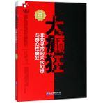 Extraordinary Popular Delusions and The Madness of Crowds (Chinese Edition)