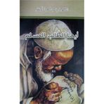 Eyyuhe't Talibu'l Muslim (Kapak değişebilir)
