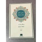 Ezahir-İ Efkar Türkçe -Osmanlıca - İmzalı - (Sahafiye Kitap)