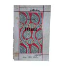 Falaka (İkinci El)
