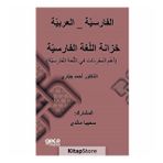 Farsça Arapça Sözlük - Ahmad Jabbari