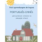 Fácil aprendizagem de línguas Português-Chinês para praticar a leitura na educação infantil: Prática de compreensão de leitura crianças - Preparação ... Atividades de leitura criativa 5-8 year olds
