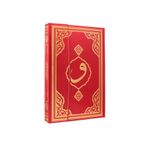 Fetih Yayınları KURANI KERİM HAFIZ BOY 14X20 CM KIRMIZI RENK BİLGİSAYAR YAZILI DİYANET ONAYLI HEDİYELİK KURANI KERİM