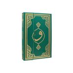 Fetih Yayınları KURANI KERİM HAFIZ BOY 14X20 CM YEŞİL RENK BİLGİSAYAR YAZILI DİYANET ONAYLI HEDİYELİK KURANI KERİM