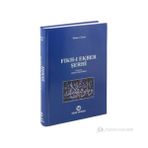 Fıkh-ı Ekber Şerhi (Aliyyül Kari) - İmam-ı Azam