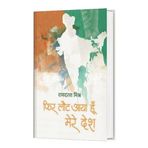 FIR LAUT AAYA HOO MERE DESH