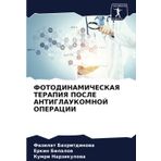 FOTODINAMIChESKAYa TERAPIYa POSLE ANTIGLAUKOMNOJ OPERACII: DE