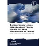 Fotokataliticheskoe issledowanie tonkih plenok oxidow perehodnyh metallow: Sintez tonkih plenok TMO metodom zol'-gel'