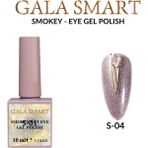 Gala Smart Smokey Eye Kalıcı Oje 10 ml Oje Kodu: S4