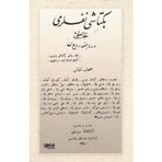 Gasb Nedamet ve Yine İhanet Osmanlıca Ahmed Bahri