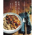 Genmai gohan to yasai no okazu : minamiyasan no makurobiotikku tezukuri suru hakkoÌ„ hozonshoku