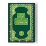 Getittir Meal Kelime Anlamlı Rahle Muhtasar Yeşil (Renkli-Sade) mealli Kuranı Kerimler
