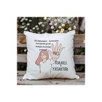 giftkonsept İlk Kahvesini İçememişse Konuşmak Yasaktır Baskılı Komik Hediyelik Elyaf Saten Dekoratif Yastık, QBY1260