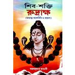 Girija Library Shibshakti Rudraksha Book