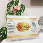 Gızem Shop Deprem Duasi Malikul Mulk Tablo Ayetel Kursi - Nazar Ayeti Pleksi Uzeri Uv Baski