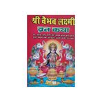 GOVIND & SONS TRADERS Set of 11 वैभव लक्ष्मी व्रत कथा Vaibhav Laxmi Vrat Katha books