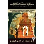 Greatest Works of Ulloor S. Parameswara Iyer: Immersing Works on Mythology, Cultural Heritage & Self-Discovery (including Amrithadhara, Umakerala, Kiranavali & others!)
