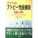 Guidance to answer the trouble of atopic dermatitis Q & A-every day of the child (2000) ISBN: 4879543500 [Japanese Import]