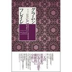 Guramushi to fureire : Taiko hegemoni bunka no keisei to seijin kyoiku.