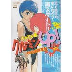 Gurumin Shrew ? UP! Pink sigh (My First Big SPECIAL) (2012) ISBN: 409107636X [Japanese Import]