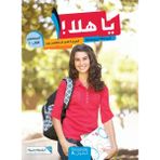 Hachette Antoine Ya Hele Level 1 Part 1
