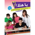 Hachette Antoine Ya Hele Level 2 Part 2
