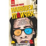 Harbiden Manyak - Abdullah Yavuz