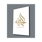 Harika bir ev |Kırılmaz Cam (Temperli) İslami Desen Alhamdulıllah Tablosu 01 |Tmtekli, 50 x 70