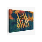 Harita Sepeti Allah Cc Yazılı Dekoratif Kanvas Tablo-3402 70 X 100 Karışık Hs-3402