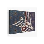 Harita Sepeti Allah Doğmamış Ve Doğrulmamıştır Varlığı Kendindendir Ve Ebedidir Yazılı Tablo-3315 50 X 70 Karışık Hs-3315