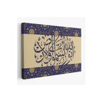 Harita Sepeti Allah Göklerin Ve Yerin Nurudur, (Nur Suresi 35.Ayet) Yazılı Dekoratif Kanvas Tablo-3310 70 X 100 Karışık Hs-3310
