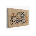 Harita Sepeti Allah Her Şeyi Hakkıyla Bilendir (Nisa 176) Yazılı Dekoratif Kanvas Tablo-3306 150 X 255 Karışık Hs-3306