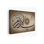 Harita Sepeti Allah, Her Şeyin Yaratıcısıdır Her Şeye Vekil'Dir Yazılı Dekoratif Kanvas Tablo-3397 95 X 165 Karışık Hs-3397