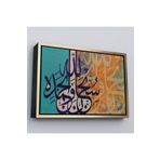 Harita Sepeti Altın Çerçeveli Hamd, Alemlerin Rabbi Allah'Adır Fatiha Suresi 2.Ayet Yazılı Tablo 25 X 35 Altın Frm_3367