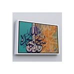 Harita Sepeti Beyaz Çerçeveli Hamd, Alemlerin Rabbi Allah'Adır Fatiha Suresi 2.Ayet Yazılı Tablo 25 X 35 Beyaz Frm_3367