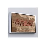 Harita Sepeti Beyaz Çerçeveli İslami Hat Sanatı Yazılı Dekoratif Kanvas Tablo 40 X 55 Beyaz Frm_3393