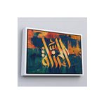 Harita Sepeti Çerçeveli Allah Cc Yazılı Dekoratif Kanvas Tablo-3402 55 X 75 Beyaz Frm_3402