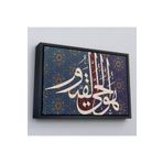 Harita Sepeti Çerçeveli Allah Doğmamış Ve Doğrulmamıştır Varlığı Kendindendir Ve Ebedidir Yazılı Tablo-3315 25 X 35 Siyah Frm_3315