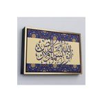 Harita Sepeti Çerçeveli Allah Göklerin Ve Yerin Nurudur, (Nur Suresi 35.Ayet) Yazılı Dekoratif Kanvas Tablo-3310 40 X 55 Altın Frm_3310