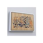 Harita Sepeti Çerçeveli Allah Her Şeyi Hakkıyla Bilendir (Nisa 176) Yazılı Dekoratif Kanvas Tablo-3306 55 X 75 Beyaz Frm_3306