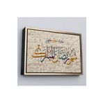Harita Sepeti Çerçeveli İslami Hat Sanatı Yazılı Dekoratif Kanvas Tablo-3392 25 X 35 Altın Frm_3392