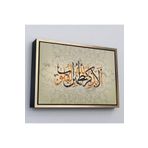 Harita Sepeti Çerçeveli Kalpler Ancak Allah'I Anmakla Huzur Bulur (Rad Suresi 28. Ayet) Yazılı Kanvas Tablo-3271 40 X 55 Altın Frm_3271