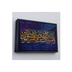 Harita Sepeti Çerçeveli Kıyamet Gününün Bilgisi Allah Katındadır Lokman Suresi 34.Ayeti Yazılı Kanvas Tablo-3376 55 X 75 Siyah Frm_3376