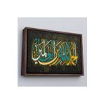 Harita Sepeti Çerçeveli Tüm Evrenin Yaratıcısı Allah'A Şükürler Olsun, Yazılı Dekoratif Kanvas Tablo-3296 55 X 75 Kahverengi Frm_3296