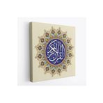 Harita Sepeti Hat Sanatı İle Kuranı Kerim Yazılı Dekoratif Kanvas Tablo-3317 50 X 50 Karışık Hs-3317