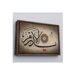Harita Sepeti Kahverengi Çerçeveli Allah, Her Şeyin Yaratıcısıdır Her Şeye Vekil'Dir Yazılı Dekoratif Kanvas Tablo 25 X 35 Kahverengi Frm_3397
